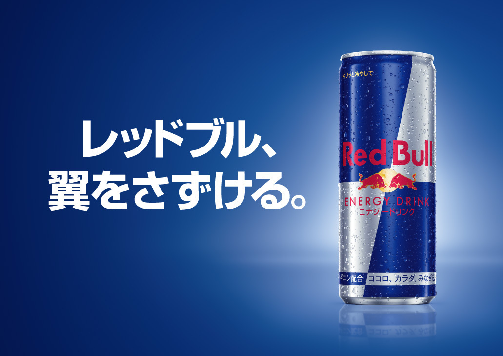 RedBull（レッドブル）冷蔵庫をオフィスに導入！しかも無料で飲み放題！ | 株式会社ハナウタ - HANAUTA INC.