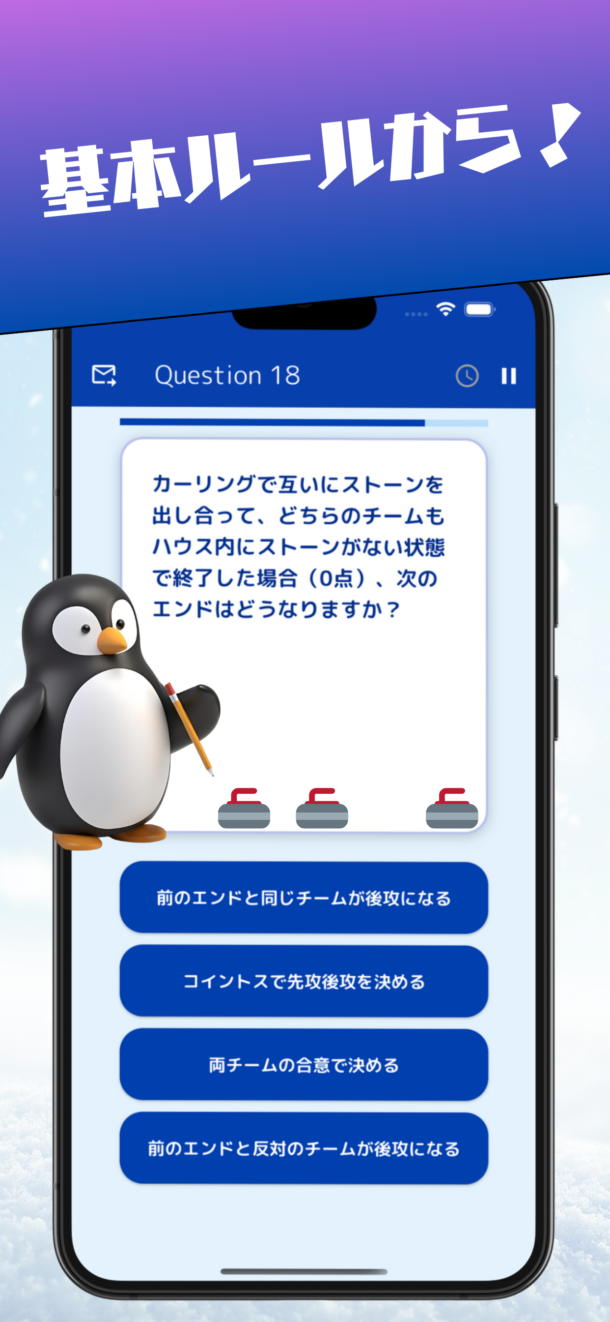 QuizCurling_アプリ紹介ページ2