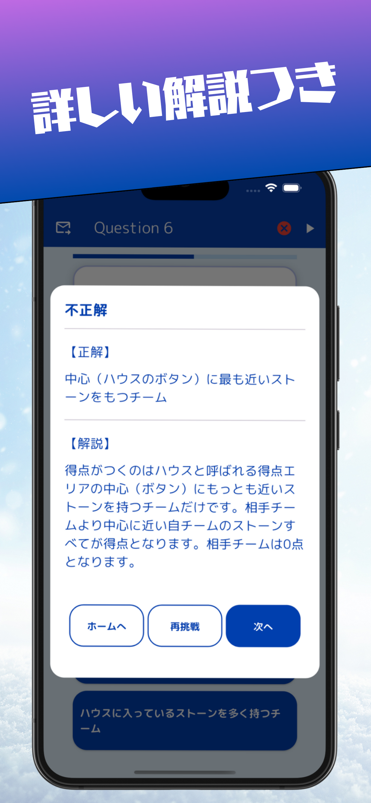 QuizCurling_アプリ紹介ページ3